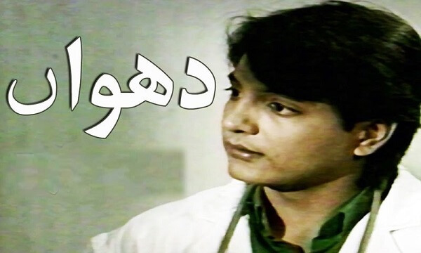 Pakistani Drama Serial Dowan